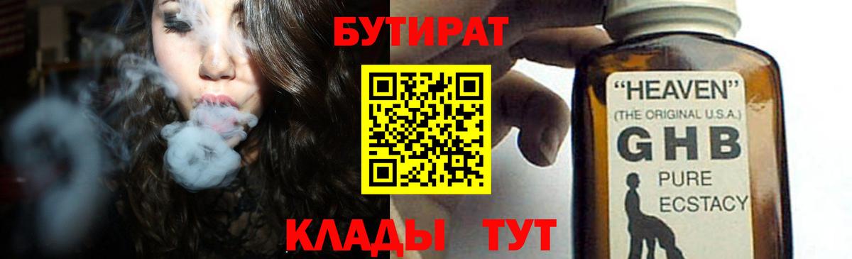 Бутират GHB Феодосия
