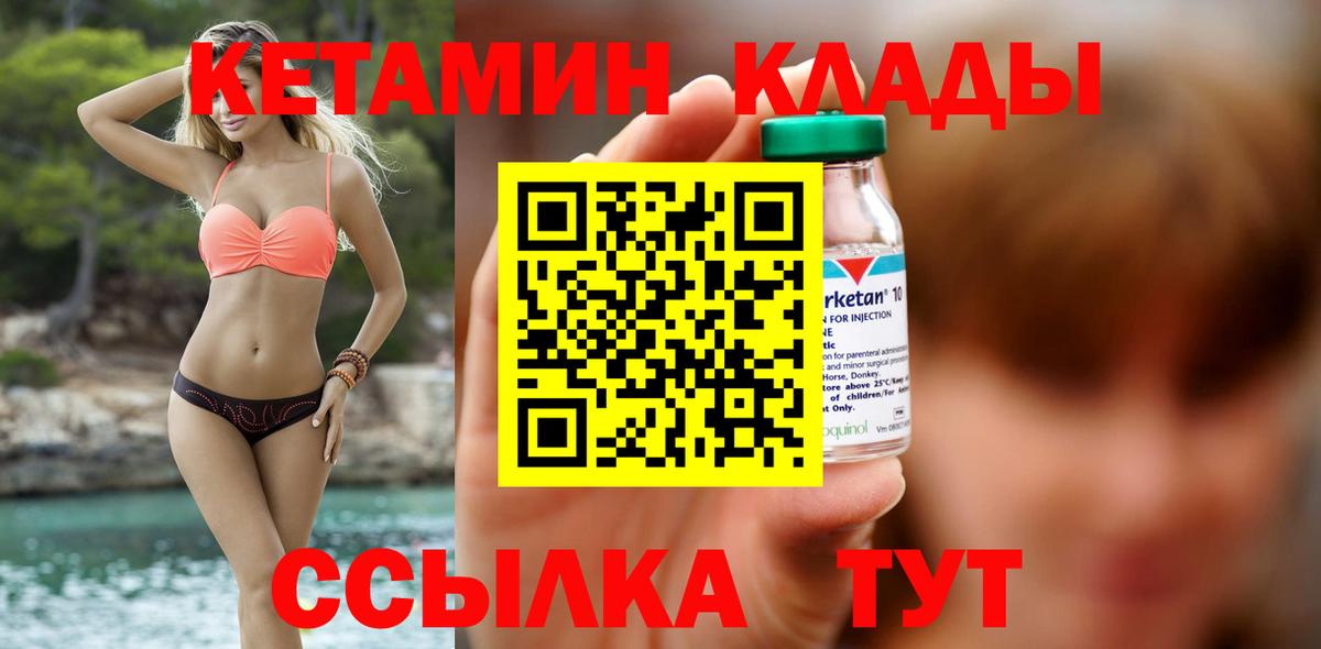 Феодосия  КЕТАМИН VHQ  Вход с VPN 