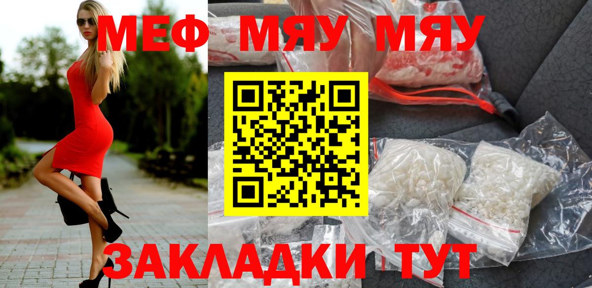 Мефедрон кристаллы Феодосия