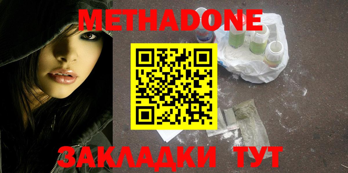 Метадон кристалл  Метадон кристалл  Феодосия  Вход с VPN 